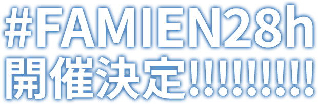 私立恵比寿中学 #FAMIEN28h 開催決定!!!!!!!!!